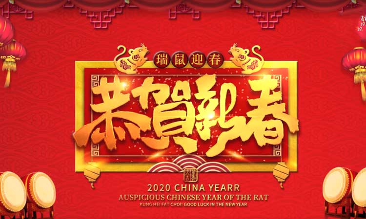 濟(jì)南百易給您拜年啦，祝大家新年快樂(lè)！