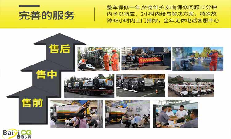百易長青垃圾車售后服務