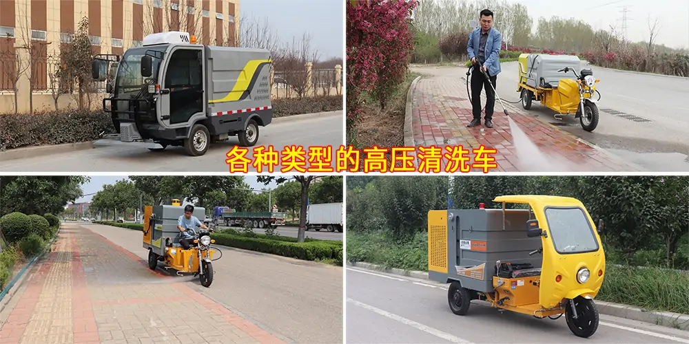 高壓清洗車_小區高壓清洗車_物業小型高壓沖洗車_園區高壓清洗車
