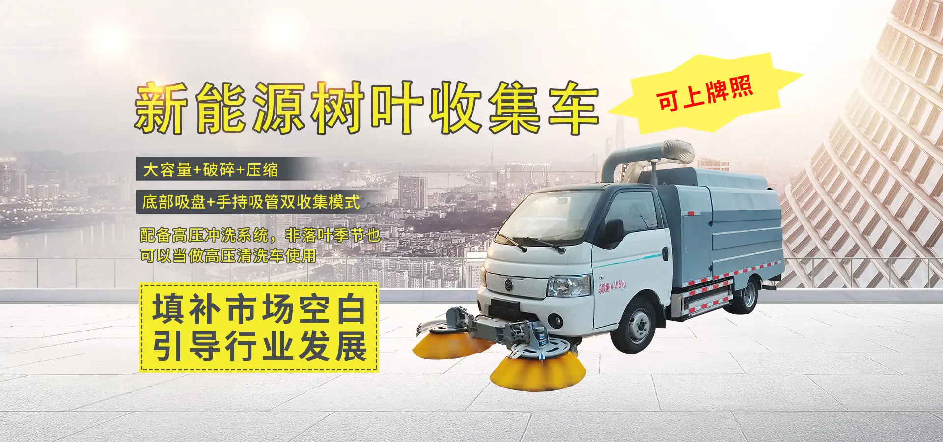 樹(shù)葉收集車(chē)